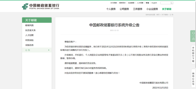 邮政跨行转账多久到账，邮政银行跨行转账多久能到账（中国邮政储蓄银行发布重要公告）