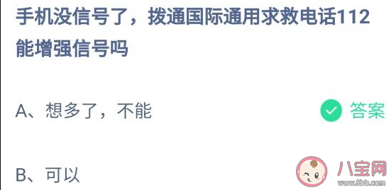 112是什么电话号码，112是什么电话（手机没信号了拨通国际通用求救电话112能增强信号吗）