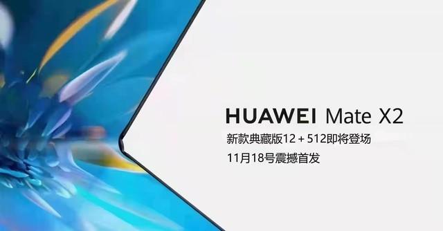 华为手机新款什么时候发布（网传11月正式亮相）