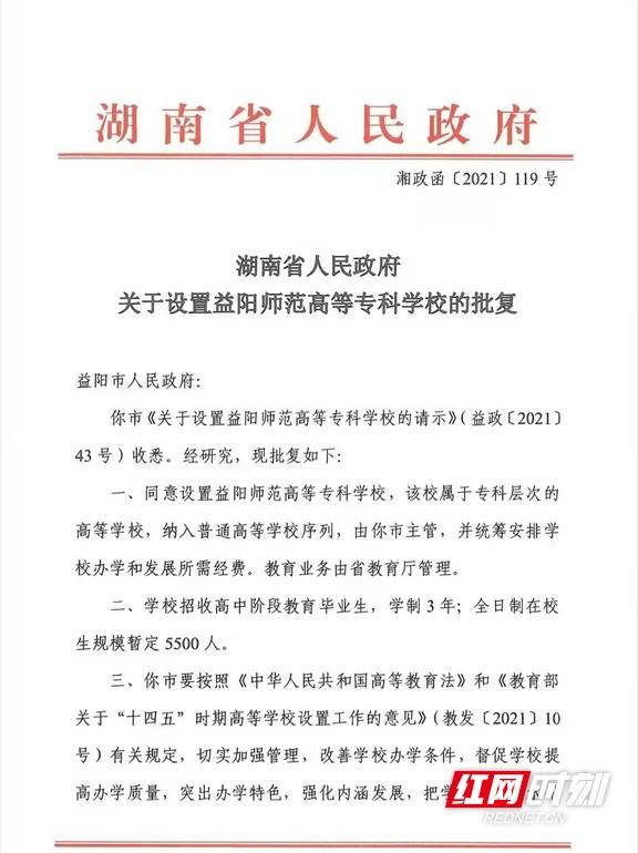 益阳有什么大学，益阳市大学排名名单是什么（益阳新添一所高等学校）