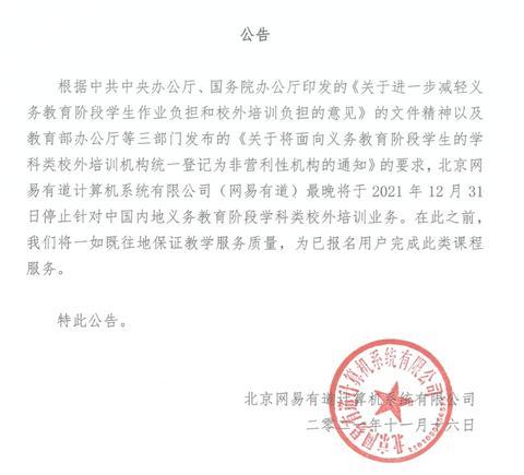 有道精品课官网，有道精品课网课官网（网易有道将停止K9学科类培训）