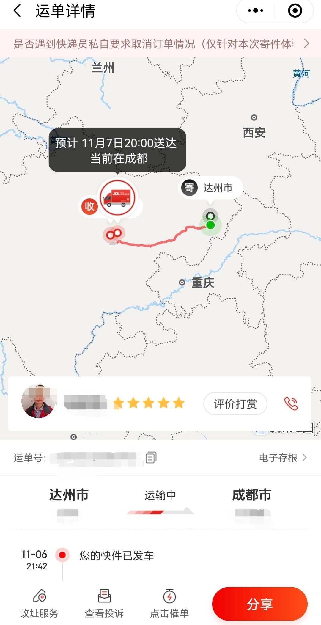 京东快递多久能到(京东快递第三方好慢啊)
