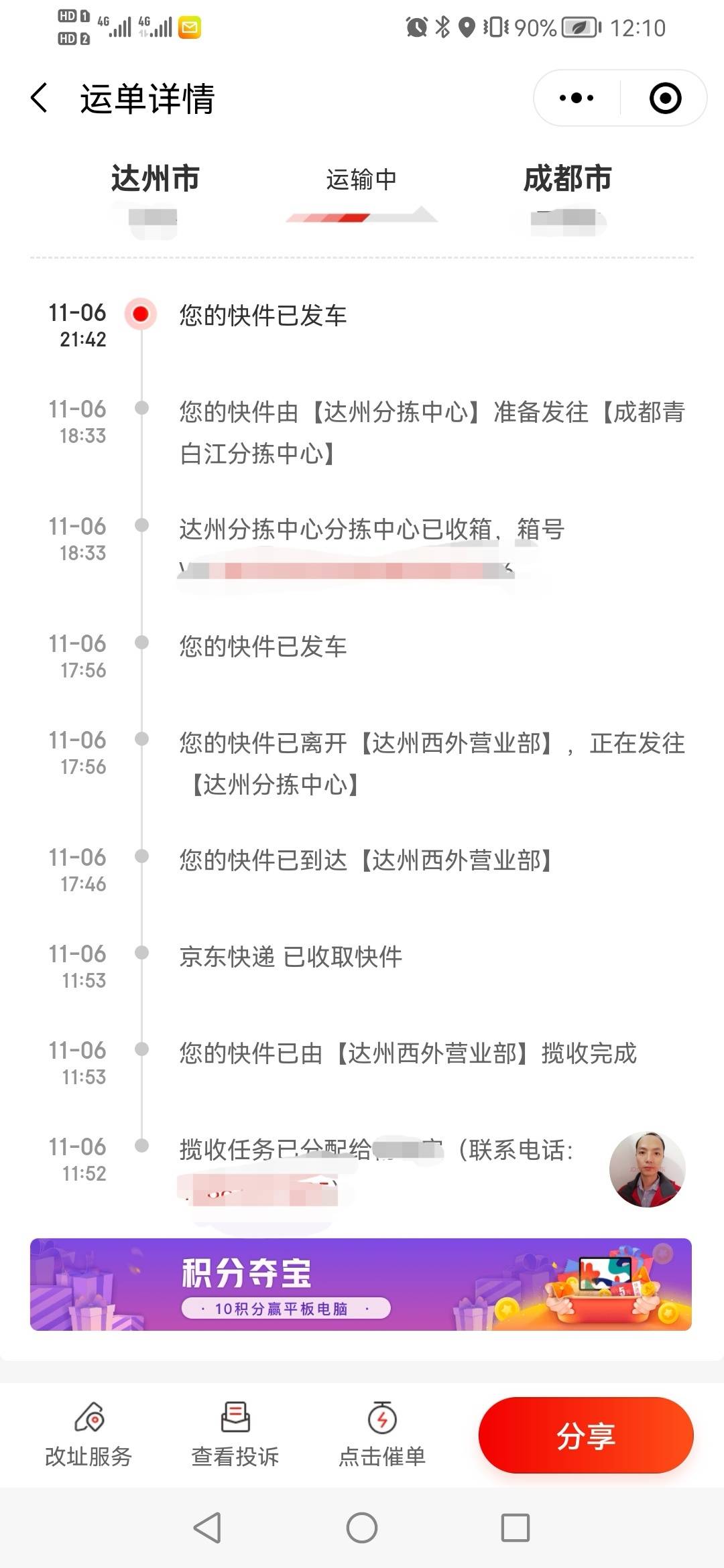 京东快递多久能到(京东快递第三方好慢啊)
