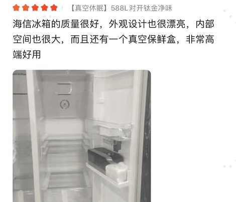 海信冰箱质量怎么样（海信真空冰箱质量分析）