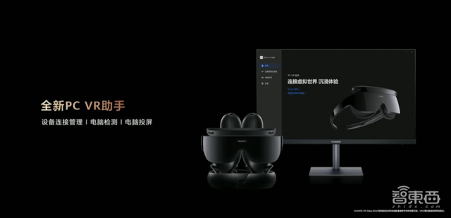 华为vr眼镜有哪些，VR眼镜支持6DoF手柄