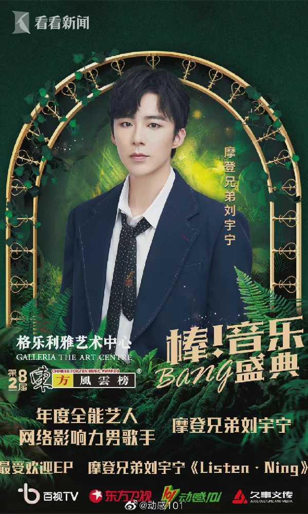 心动，心动的信号第五季免费观看完整版（刘宇宁在东方风云榜音乐盛典温柔演绎《心动》图片）