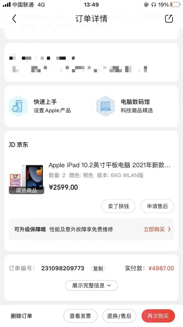 ipad屏幕碎了，ipad屏幕碎了怎么办（网购平板电脑拆封发现屏幕破损）