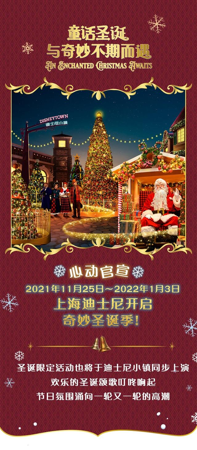 上海迪士尼圣诞节活动时间2021，上海迪士尼圣诞节活动时间2019（还有乐园限时早鸟优惠劲爆来袭）
