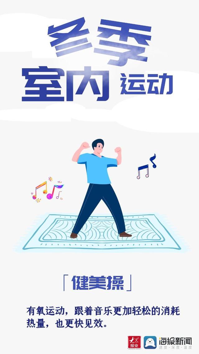 室内运动有哪些，适合室内锻炼的运动（7个室内运动既保暖又强体）