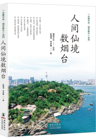 抗倭英雄戚继光一鸣惊人，人间仙境数烟台