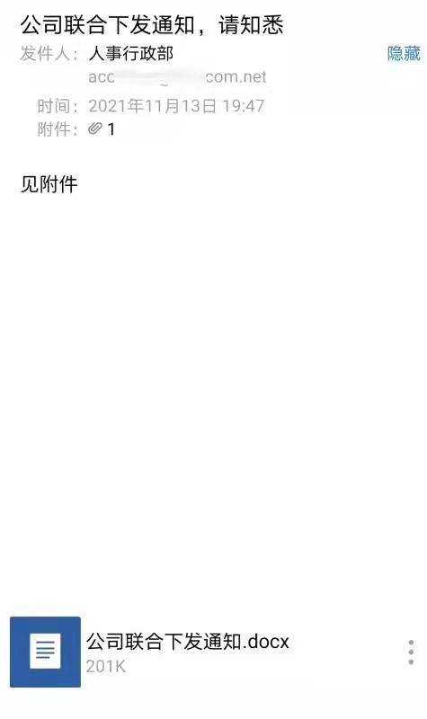 随便给我一个邮箱号码，我的邮箱号码（“人事”邮箱发来“补贴”通知）