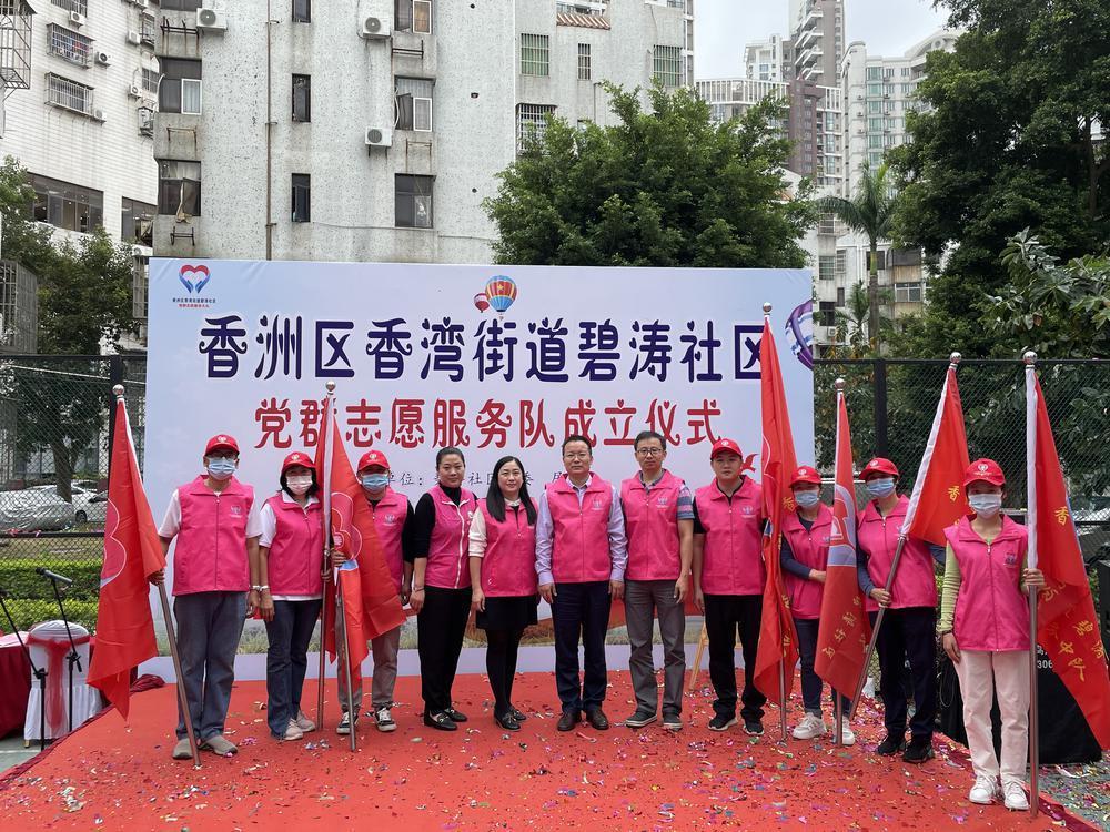 珠海碧涛花园家电维修 便民惠民！珠海香洲区碧涛社区党群志愿服务队成立