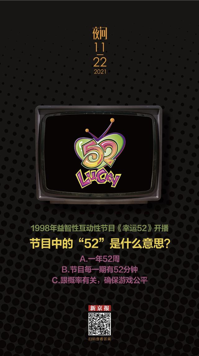 52是什么，52是什么码 男士（《幸运52》的52究竟什么意思）