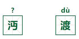 汨怎么读，汩汩流淌怎么读（以后在高速公路上碰到这些字）