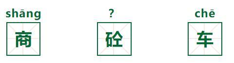 汨怎么读，汩汩流淌怎么读（以后在高速公路上碰到这些字）