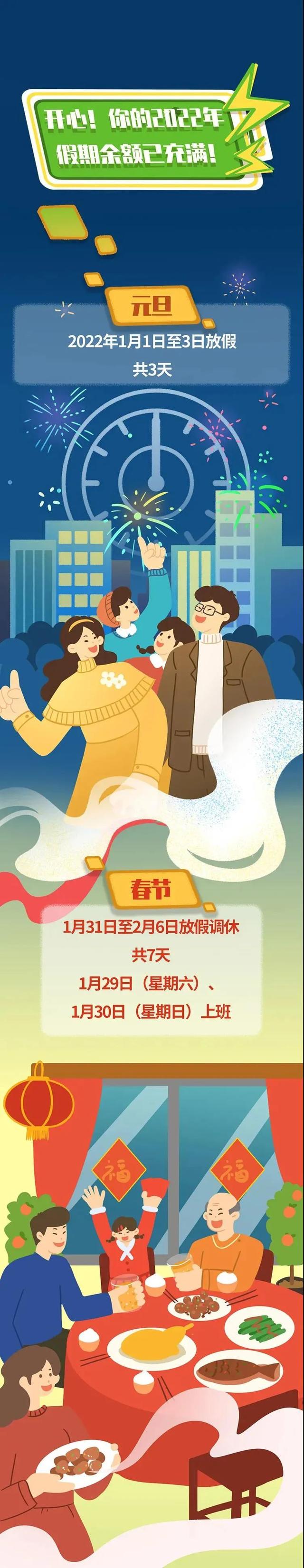 2022怎么休假？“拼假攻略”来了