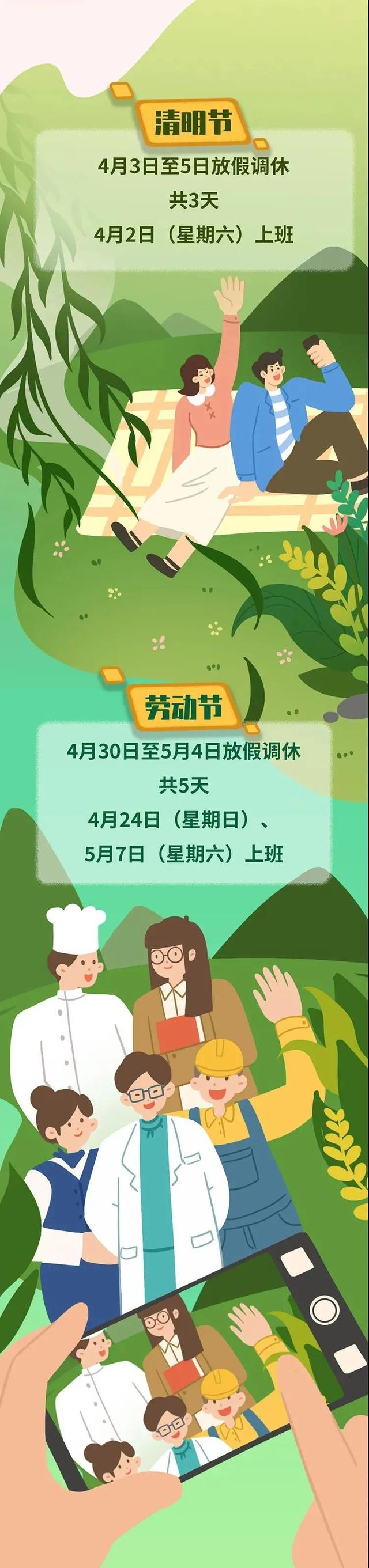 2022怎么休假？“拼假攻略”来了