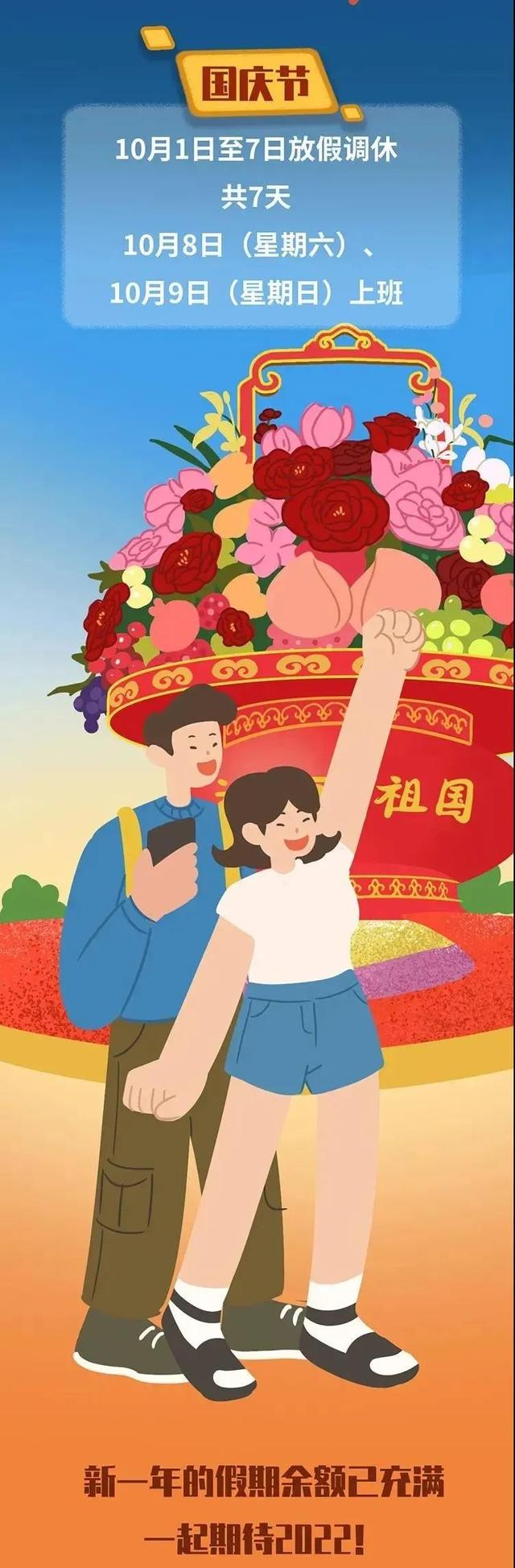2022怎么休假？“拼假攻略”来了