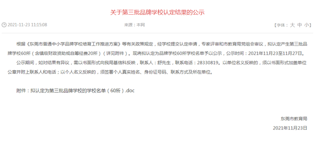 东莞市第七高级中学，2021东莞七中高考喜报成绩、本科特控线上线人数情况（东莞将新增一批品牌学校）