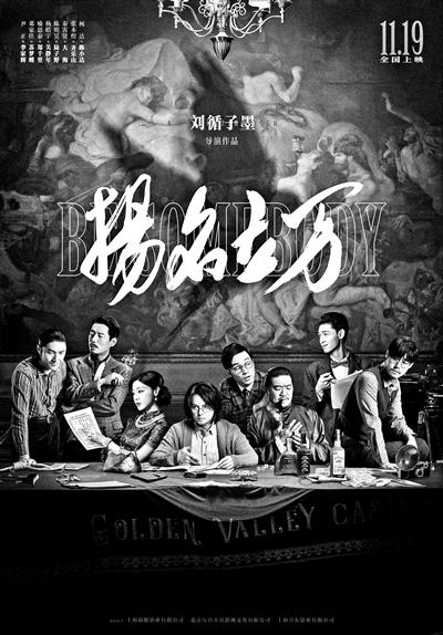 无名之辈与扬名立万，低调上场“扬名立万”