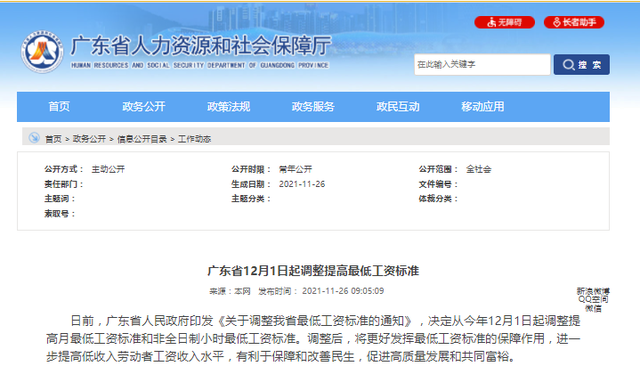 广东省最低工资标准，广东最低工资标准2021上调最新消息（广东最低工资标准提高了）