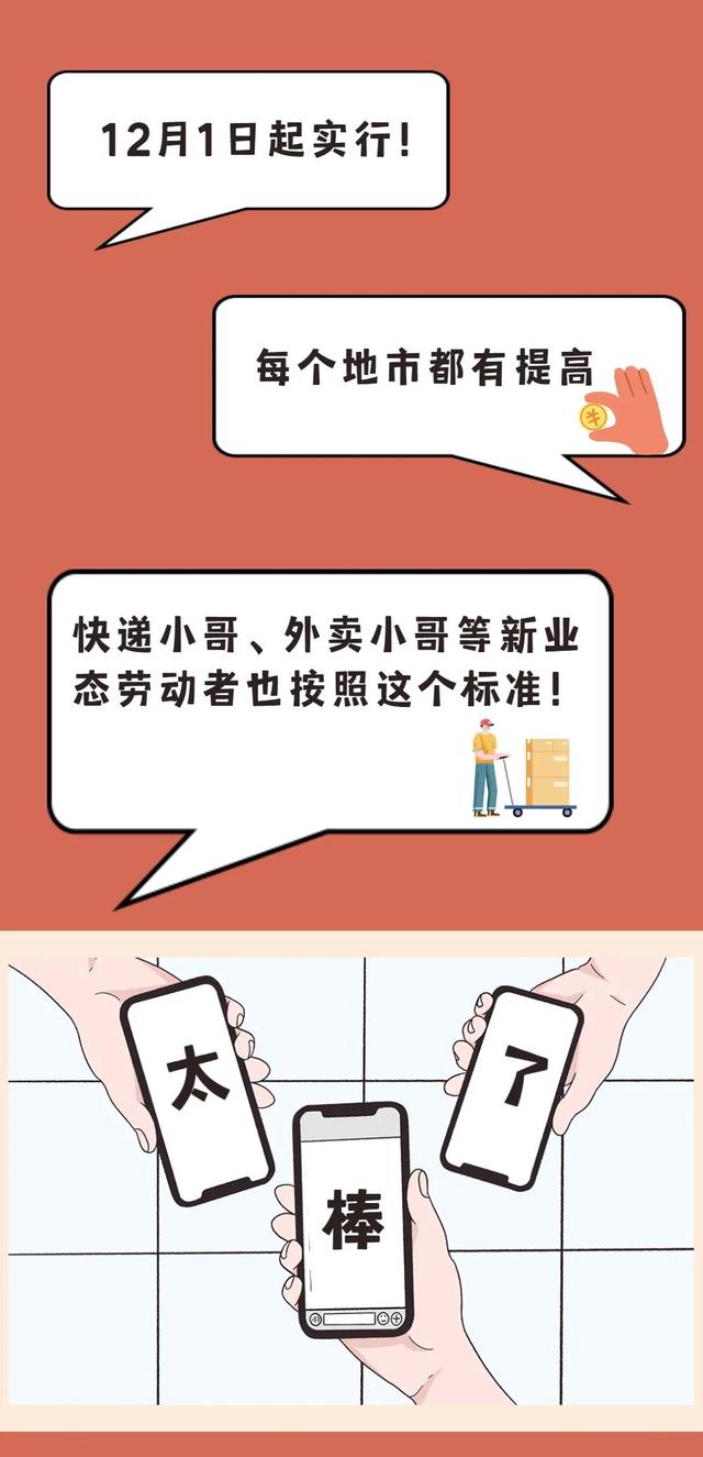 广东省最低工资标准，广东最低工资标准2021上调最新消息（广东最低工资标准提高了）