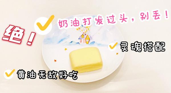 奶油是怎么做的，奶油怎么做（吃对剩奶油怎么办？自制黄油）