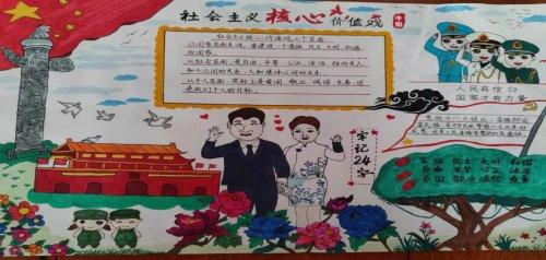 宣传核心价值观的手抄报小学，西丰县郜家店镇中心小学开展“社会主义核心价值观”手抄报评选活动