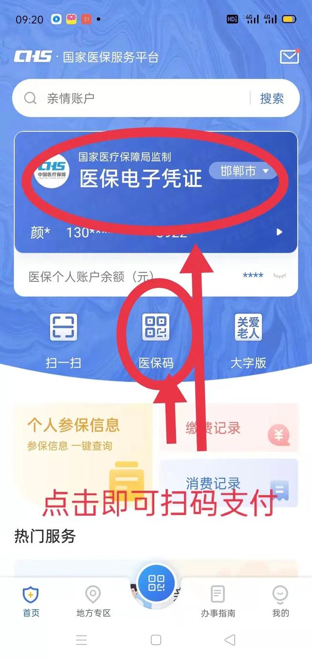 医保电子凭证怎么激活，医保电子凭证激活操作步骤（“手把手”教您如何激活医保电子凭证）