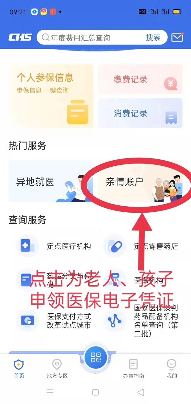 医保电子凭证怎么激活，医保电子凭证激活操作步骤（“手把手”教您如何激活医保电子凭证）
