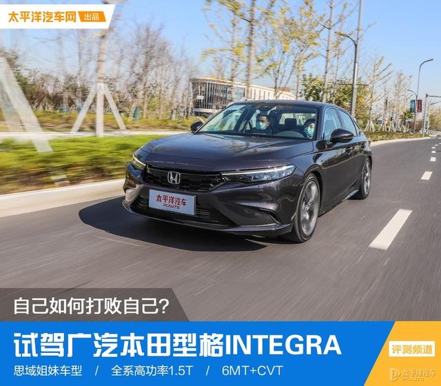 civic是本田什么车，本田CIVIC是什么车（试驾广汽本田“思域”姐妹车）
