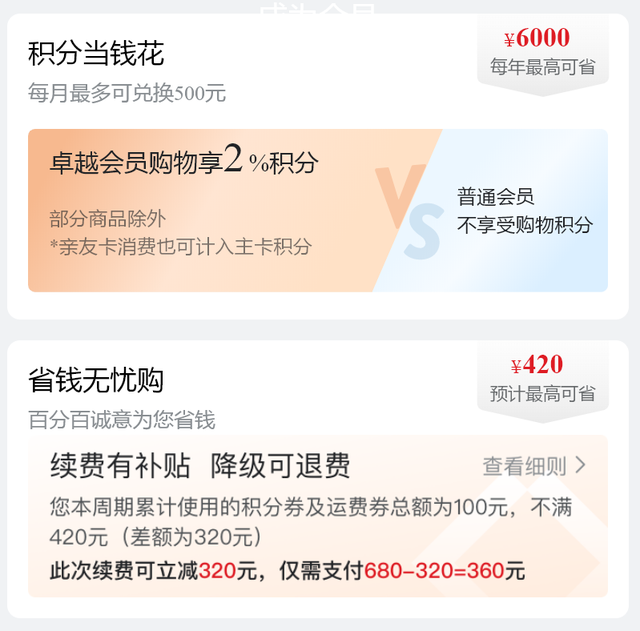 山姆会员主卡和副卡的区别，学学山姆怎么靠会员营销达成百万会员