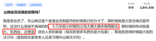 山姆会员主卡和副卡的区别，学学山姆怎么靠会员营销达成百万会员