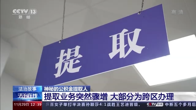 公积金提取代办，2022青岛公积金提取代办（替人提取公积金“一小时到账”）