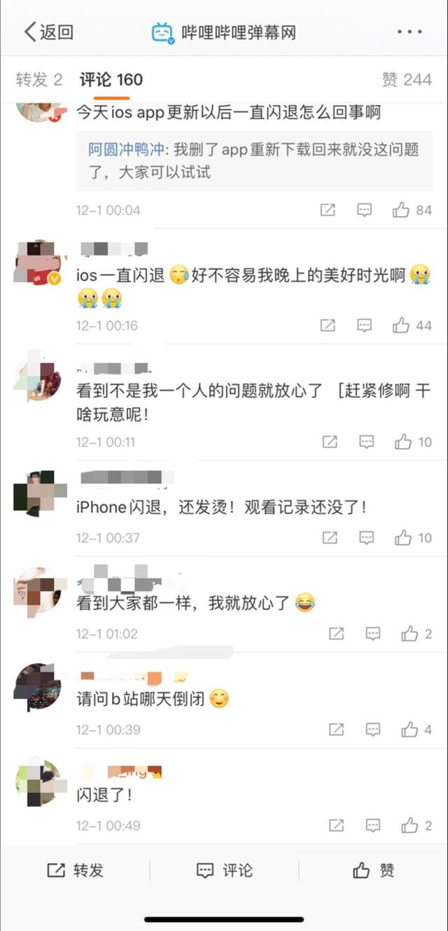 b站老闪退怎么回事，网友涌入官方微博反映