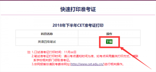 四六级报名官网，2022下半年四六级报名官网（2021年12月六级准考证打印入口）