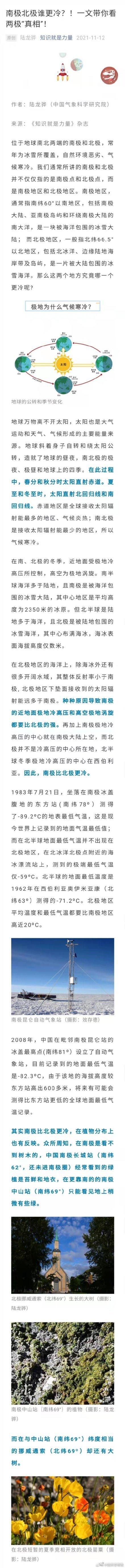 北极冷还是南极冷，南极和北极哪个更冷（南极和北极哪个更冷）