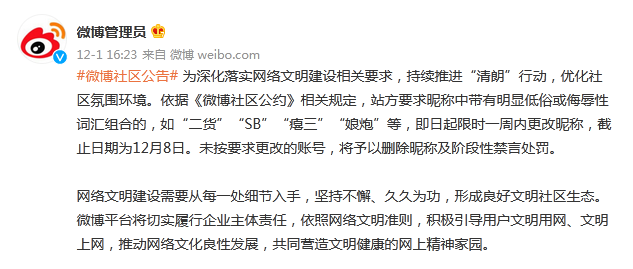 怎样修改微博昵称，怎样在微信群里改昵称（昵称含“二货”“娘炮”等低俗侮辱词汇限时一周内更改）