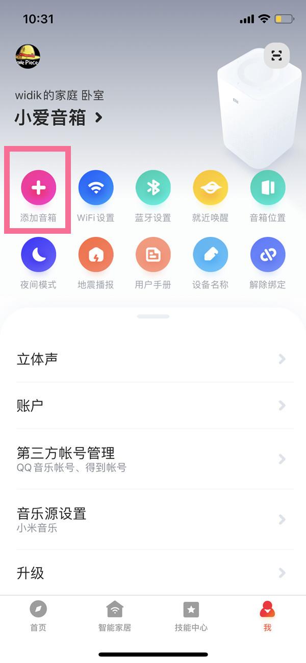 小爱音箱怎么连接，小爱音箱怎么连接热点（小爱同学绑定手机教程分享）