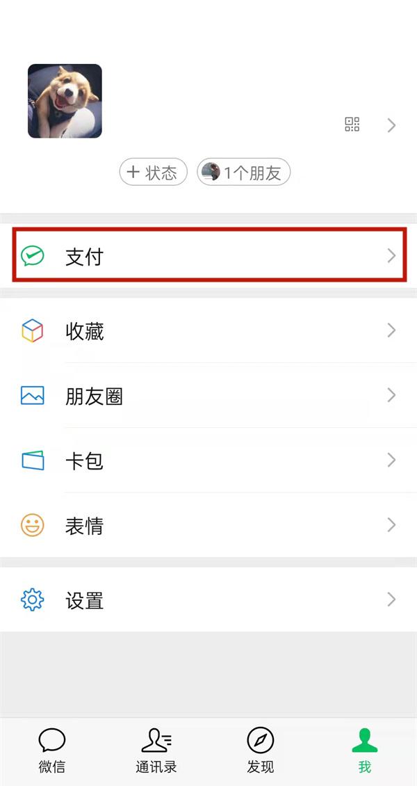 分付微信怎么开通（开通支付分付教程）