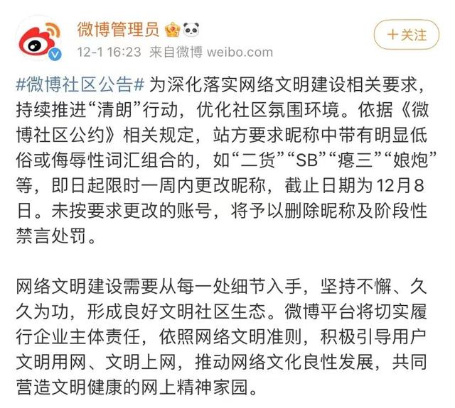 微博昵称不可用什么意思，微博昵称女生简短好听（微博昵称中禁止出现这几个词）