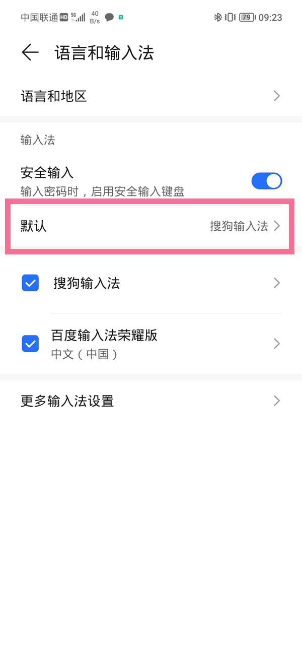 华为输入法设置(华为输入法怎么调回经典模式)插图(2)