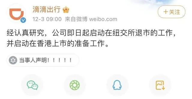 滴滴总部在哪里，滴滴总部电话（滴滴：纽交所退市）