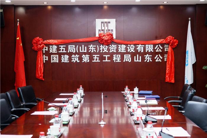 中建五局山东公司(山东高速和中建八局哪个单位好)