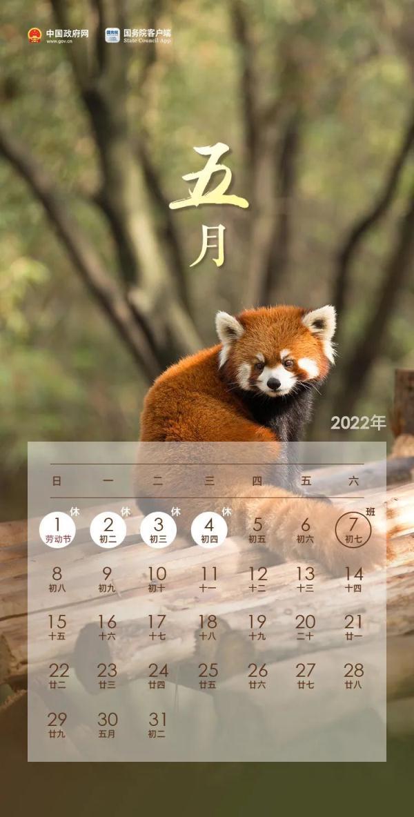 2022年法定节假日有几天，2022年法定节假日几天（2022年放假安排来了）