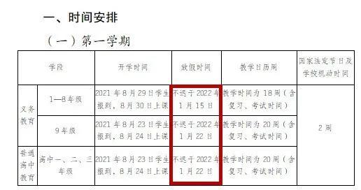放假安排时间表，2022年放假安排时间表（放假通知来啦）