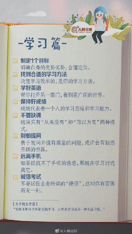 在大学如何进行学习，快收好这份“青春修炼手册”