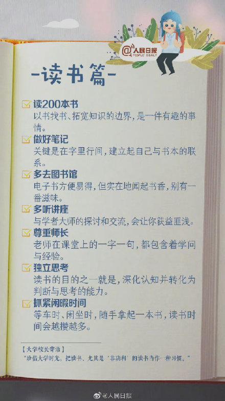 在大学如何进行学习，快收好这份“青春修炼手册”