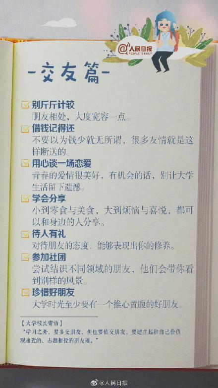 在大学如何进行学习，快收好这份“青春修炼手册”