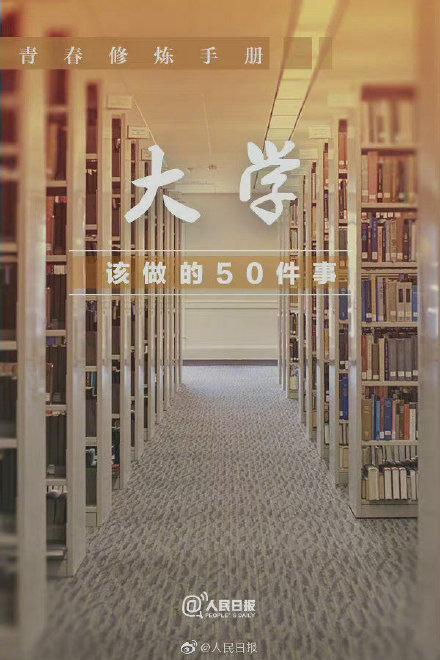在大学如何进行学习，快收好这份“青春修炼手册”